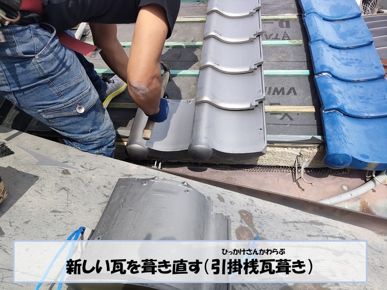 阪南市　新しい瓦を葺き直す（引掛桟瓦葺き）